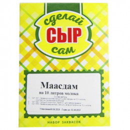 Набор заквасок для приготовления сыра Маасдам в домашних условиях, на 10 л молока