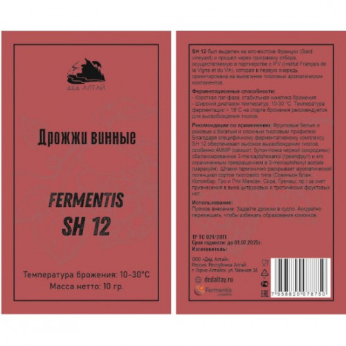 Дрожжи винные ;SH 12;