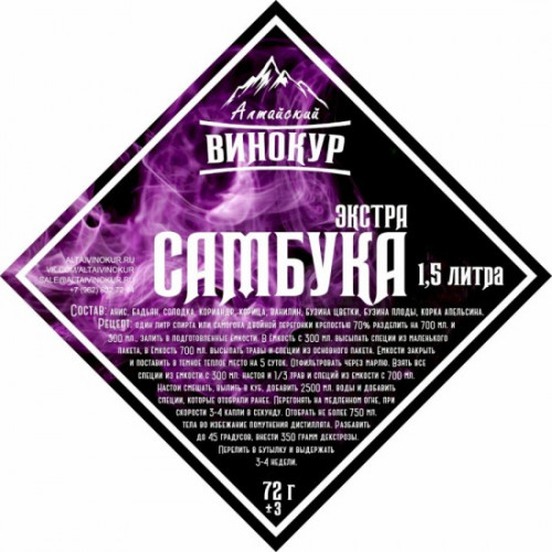 Самбука Экстра