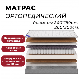 Матрас ортопедический 200*190, двусторонний, независимые пружины