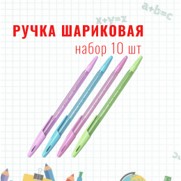 Ручка шариковая, толщина линии 0.35 мм, цвет синий, набор 10шт.