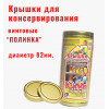Крышки винтовые Твист-офф, 82 мм. Полинка 20 штук однотонная, цвет золото, для консервирования