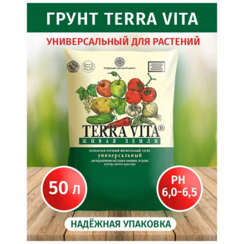 Грунт Terra Vita Живая земля универсальный, 50 л