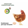 Комбикорм для кур-несушек, 30кг (ОРЕНБУРГ)