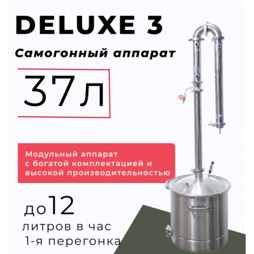 САМОГОННЫЙ АППАРАТ DELUXE 3