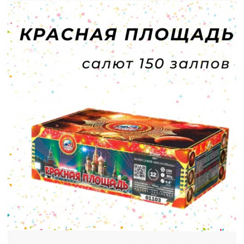 Салют «Красная площадь» 150 залпов