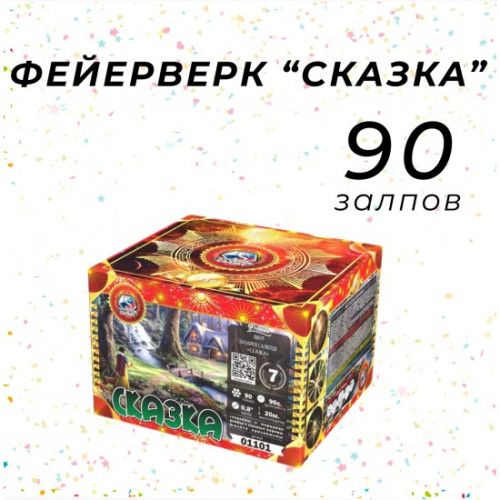 Фейерверк Сказка (90 залпов)