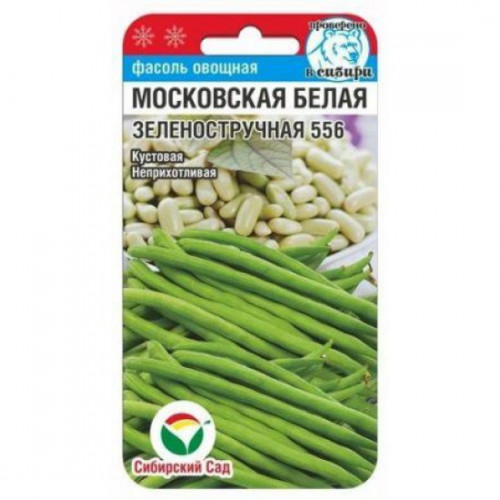 Фасоль МОСКОВСКАЯ белая зеленоструч. 5гр (Сиб.Сад)