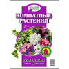 Грунт КОМНАТНЫЕ РАСТЕНИЯ на биогумус 4л /уп 10шт