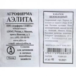 Кабачок БЕЛОПЛОДНЫЙ ГРИБОВСКИЙ 1,5гр белый пакет (Аэлита)