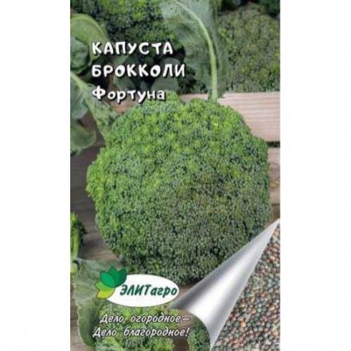 Капуста брокколи ФОРТУНА 0.3г