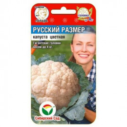 Капуста цветная РУССКИЙ РАЗМЕР 0,1гр (Сиб.Сад)