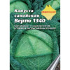 Капуста савойская ВЕРТЮ 0,3гр (Аэлита)