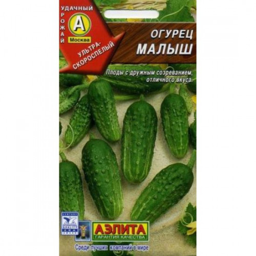 Огурец МАЛЫШ ранний кустовой 0,3гр (Аэлита)