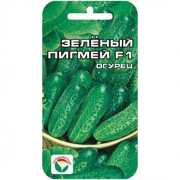 Огурец ЗЕЛЕНЫЙ ПИГМЕЙ 7 шт.(Сиб.сад)