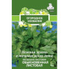 Петрушка листовая ОБЫКНОВЕННАЯ 3 гр (Поиск/ОИ)