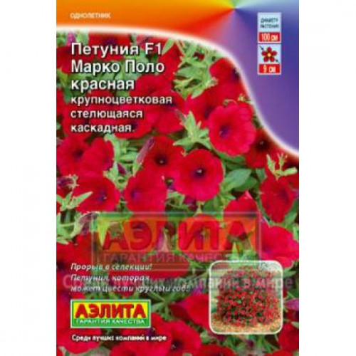 Петуния МАРКО ПОЛО красная ампельная