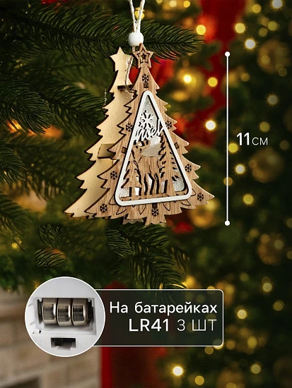 Ёлочная игрушка «Ёлочка с оленем», 11×11×2 см, от батареек, свечение тёплое белое