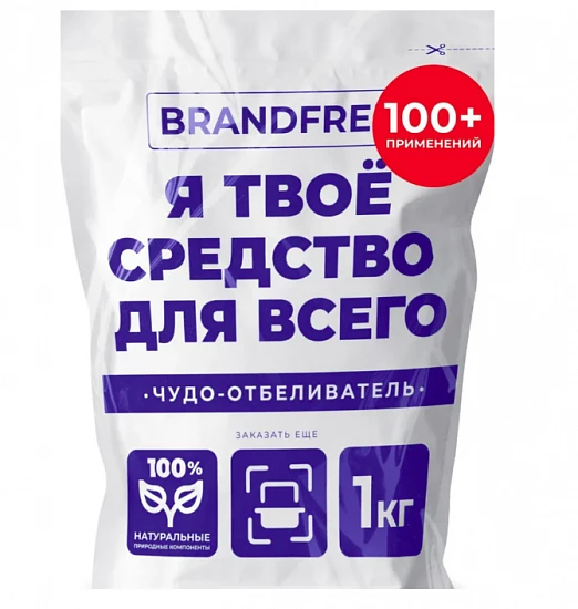 Кислородный отбеливатель BRANDFREE Я твое средство для всего, 1 кг