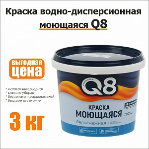 Краска моющаяся Q8 3 кг