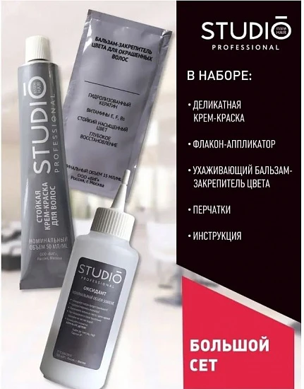 Краска для волос Studio Professional 3D HOLOGRAPHY 6.5, 2x50-15мл