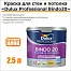 Краска для стен и потолка DULUX Professional Bindo 20