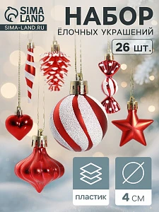 Ёлочные игрушки набор 26 шт. «Праздничный хоровод» 4 см, красный