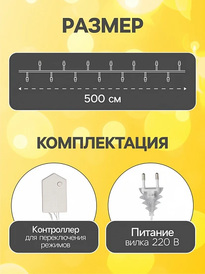 Гирлянда «Нить» 5 м с насадками «Футбольный мяч», IP20, прозрачная нить, 30 LED, свечение тёплое белое, 8 режимов, 220 В