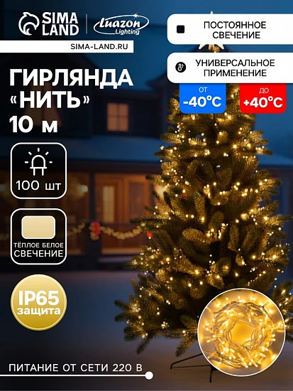 Гирлянда «Нить» 10 м, IP65, УМС, белая каучуковая нить, 100 LED, свечение тёплое белое, 220 В