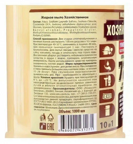 Мыло Хозяйственное Универсальное Аура, жидкое, 1 л