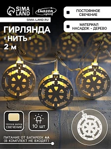 Гирлянда «Нить» 2 м с насадками «Снежинка», IP20, прозрачная нить, 10 LED, батарейки AAх2 (нет в комплекте), свечение тёплое белое