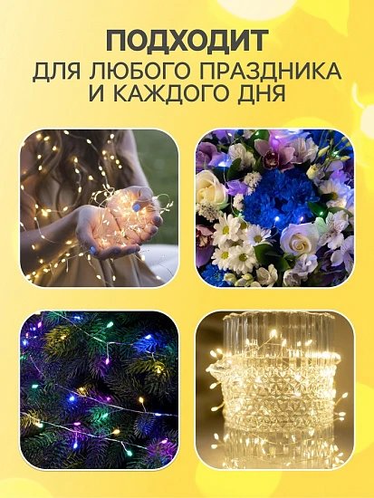 Гирлянда «Мишура» 5 м роса, IP20, серебристая нить, 100 LED, свечение тёплое белое, 12 В