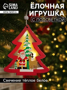 Ёлочная игрушка «Красная ёлочка с Дедом Морозом», 10×10×1 см, 3 LED, от батареек, свечение тёплое белое