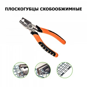 Скобообжимные плоскогубцы