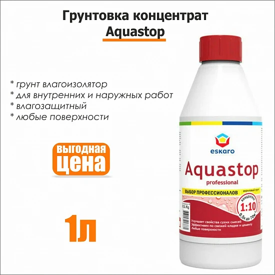 Грунт -концентрат Eskaro Aquastop Prof