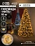 Гирлянда «Нить» 10 м с насадками «Игла», IP20, прозрачная нить, 100 LED, свечение жёлтое, 8 режимов, 220 В
