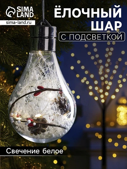 Ёлочный шар «Шишки», 5 LED, от батареек, свечение белое