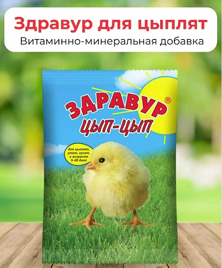 Здравур Несушка 250гр кормовая добавка для кур