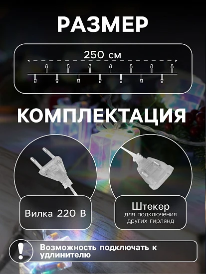 Гирлянда «Нить» 2.5 м с насадками «Подарки», IP20, прозрачная нить, 10 LED, свечение белое, 220 В