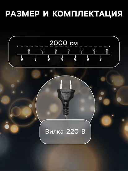 Гирлянда «Нить» 20 м, IP44, тёмная нить, 200 LED, свечение бело-синее, мигание, 220 В