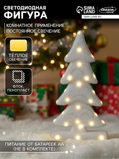Светодиодная фигура «Ёлочка» 22×40×12 см, флок, батарейки ААх2 (не в комплекте), свечение тёплое белое