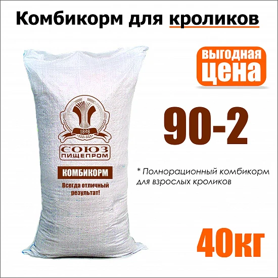Комбикорм для кроликов Союзпищепром 40 кг 90-2