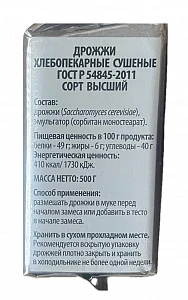 Дрожжи ГОСТ Р 54845-2011 высший сорт 500гр