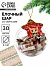 Елочная игрушка со свитками «Новогодний котик», 30 свитков