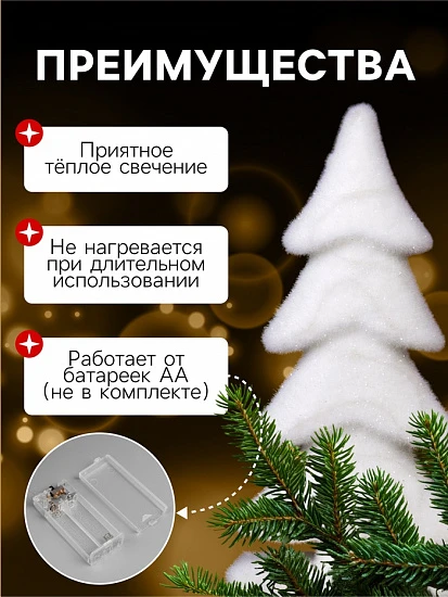 Светодиодная фигура «Ёлочка» 22×40×12 см, флок, батарейки ААх2 (не в комплекте), свечение тёплое белое
