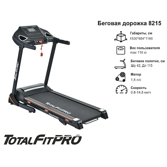 Дорожка беговая TotalFitPRO 8215 электрическая