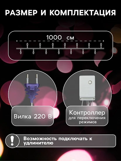 Гирлянда «Нить» 10 м, IP20, прозрачная нить, 100 LED, 8 режимов, 220 В, свечение фиолетовое