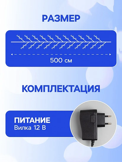 Гирлянда «Мишура» 5 м роса, IP20, серебристая нить, 100 LED, свечение белое, 12 В