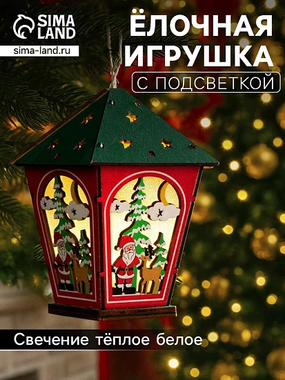 Ёлочная игрушка «Фонарь с Дедом Морозом», 12×8×8 см, 1 LED, от батареек, свечение тёплое белое