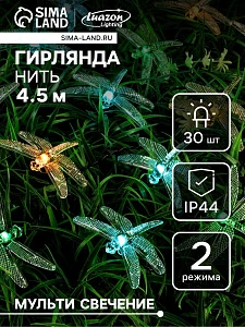 Гирлянда «Нить», 4.5 м, уличная, с насадками «Стрекоза», IP44, 30 LED, 2 режима, солнечная батарея, тёмная нить, свечение зелёное/аквамарин/жёлтое
